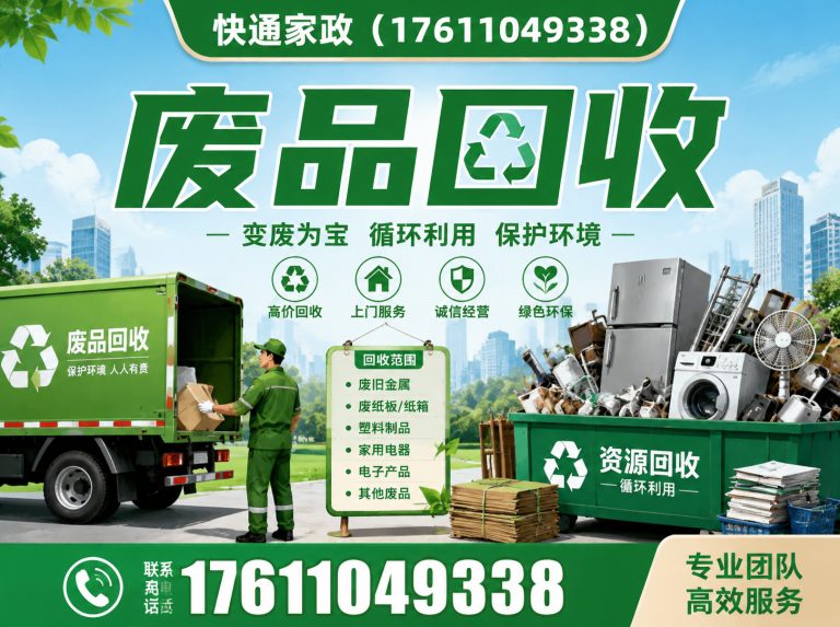 丰台区废品回收展示图